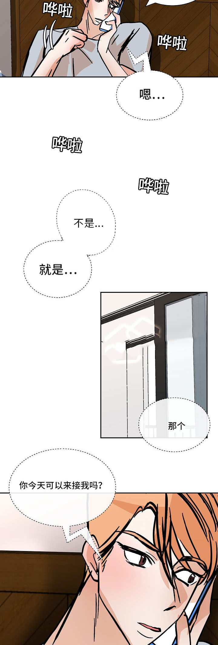 一个坏习惯/陋习漫画,第49话1图