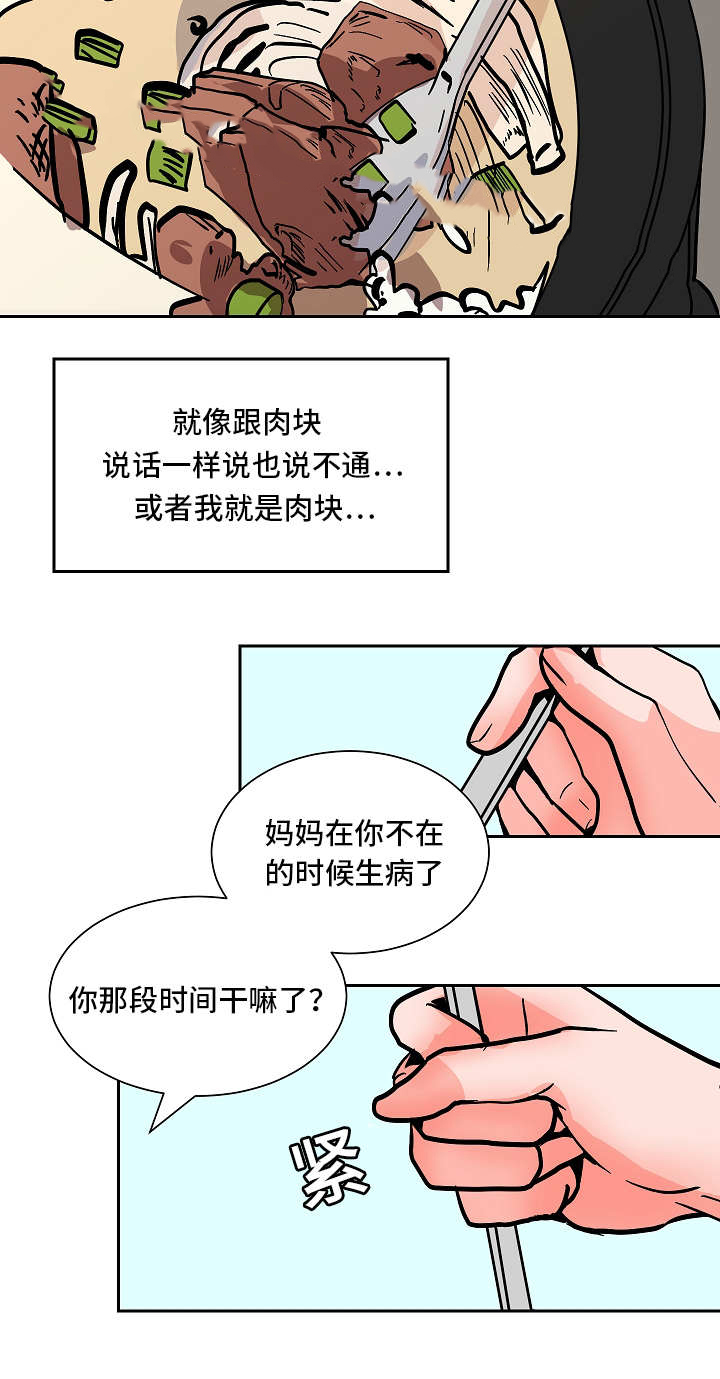 一个坏习惯怎么改掉漫画,第59话1图