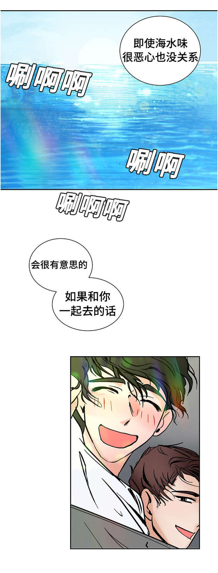 一个坏习惯的养成漫画,第17话2图