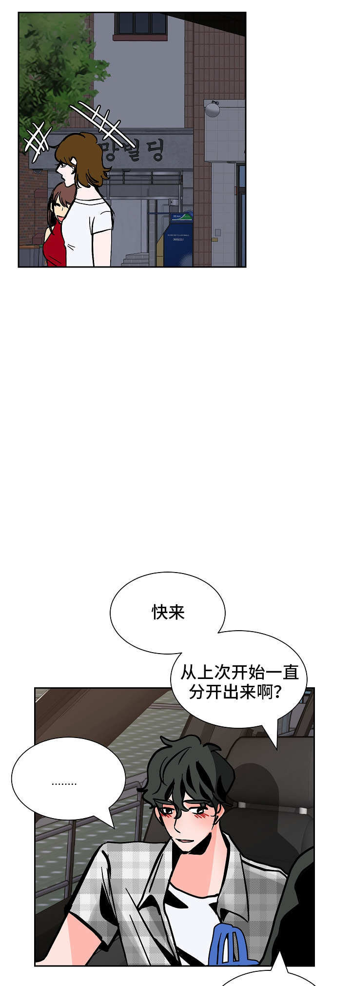 陋习的坏毛病漫画,第49话1图