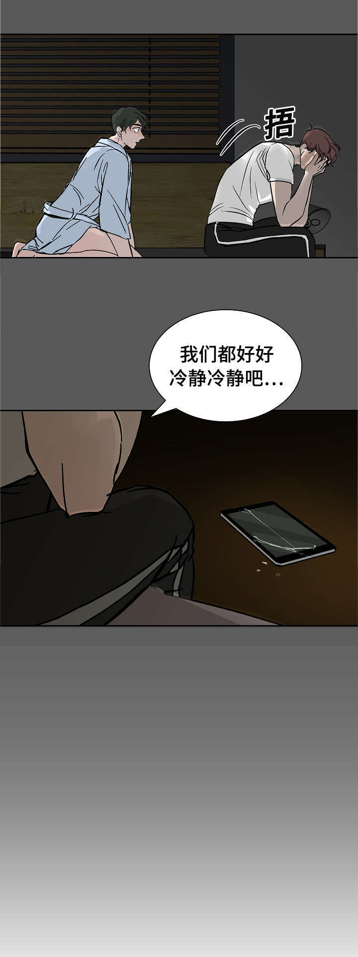 一个坏习惯多久养成多久改过来漫画,第22话2图