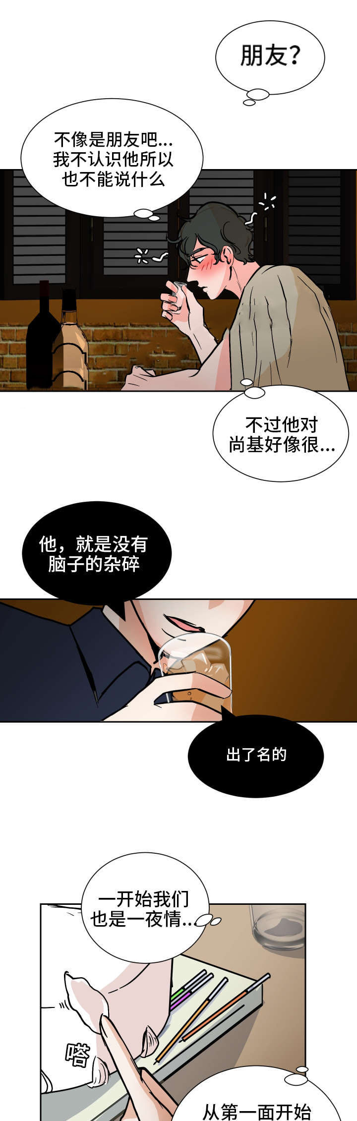 一个坏习惯的养成漫画,第44话1图