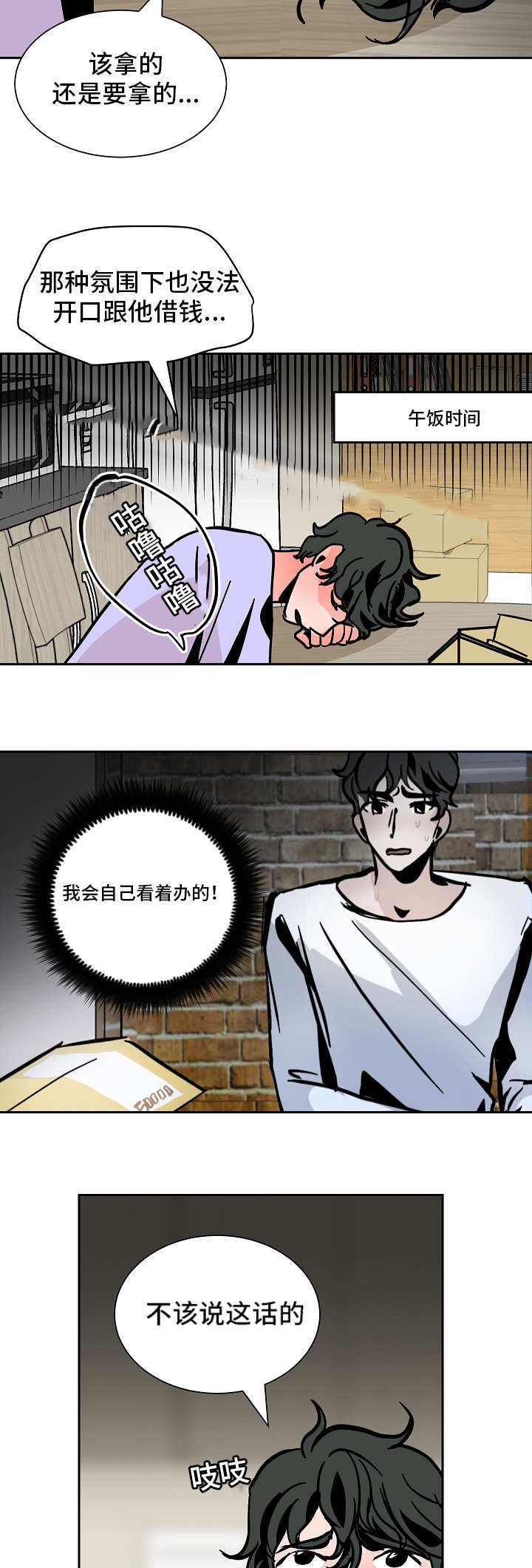 一个坏习惯引起的危险漫画,第46话2图