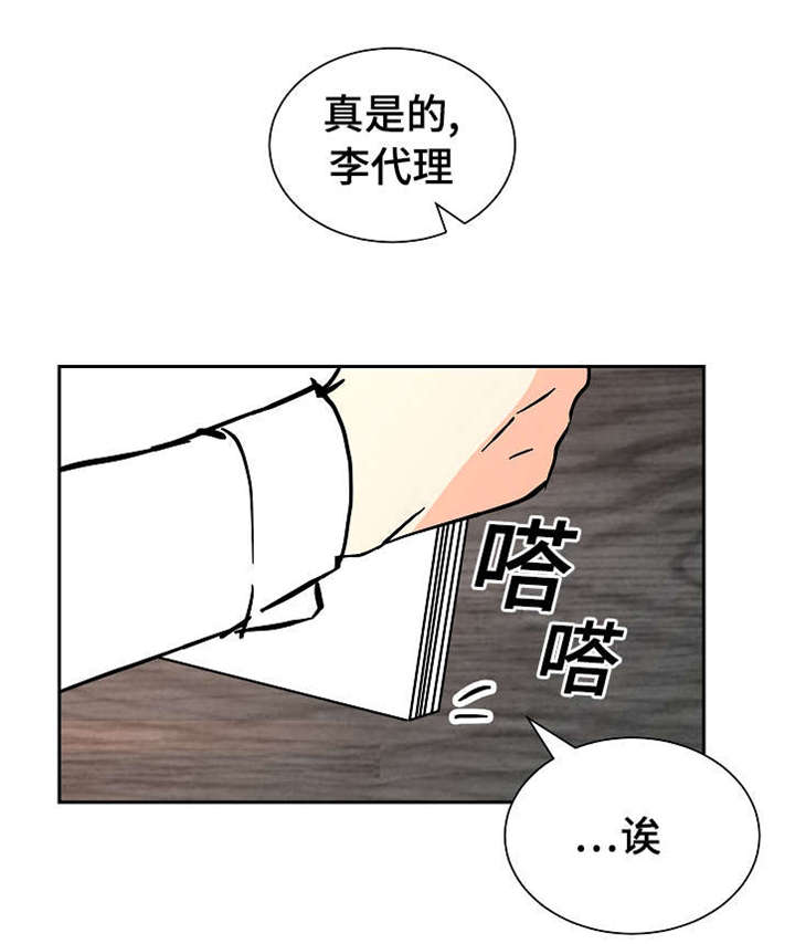 一个坏习惯的后果漫画,第19话1图