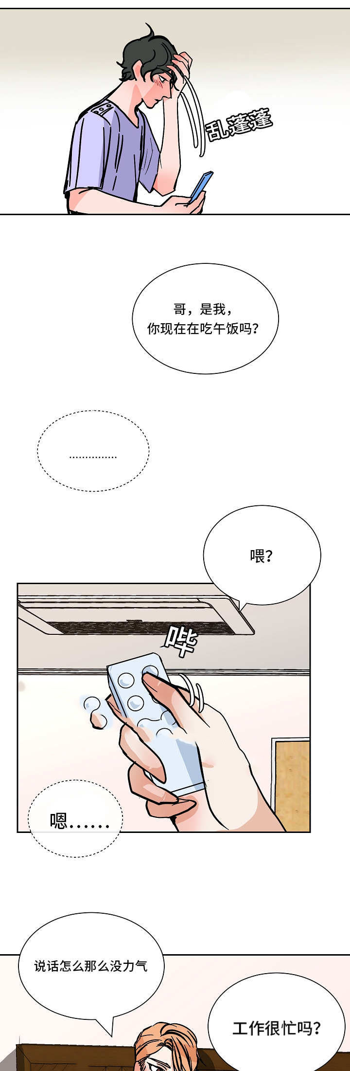 一个坏习惯/陋习漫画,第49话2图