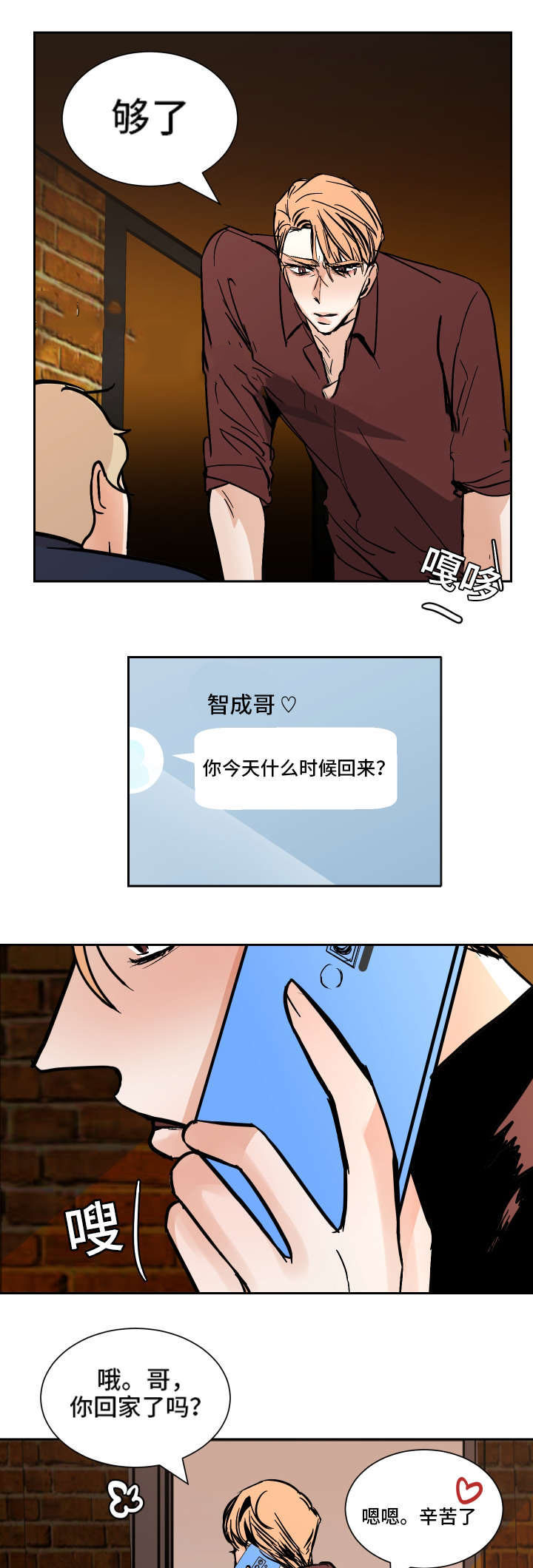 记住哪些生活中的陋习漫画,第43话2图