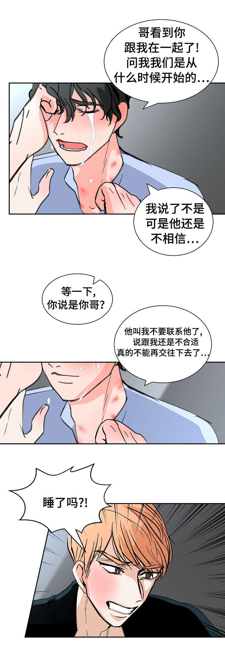 一个坏习惯有多可怕漫画,第23话2图