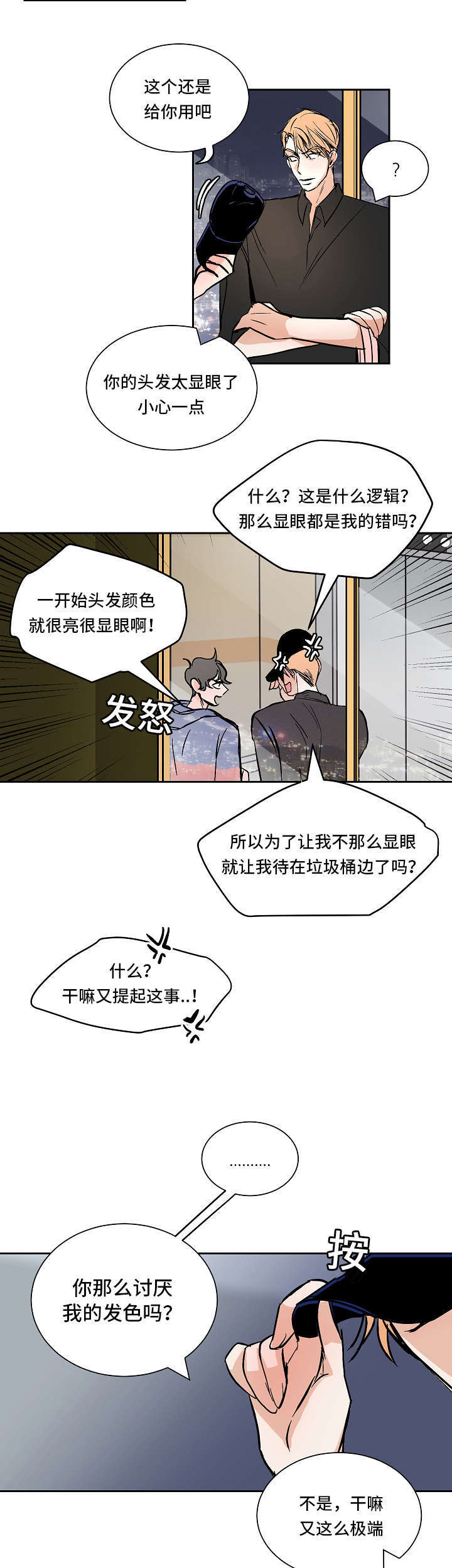 摒弃陋习的坏习惯漫画,第38话2图