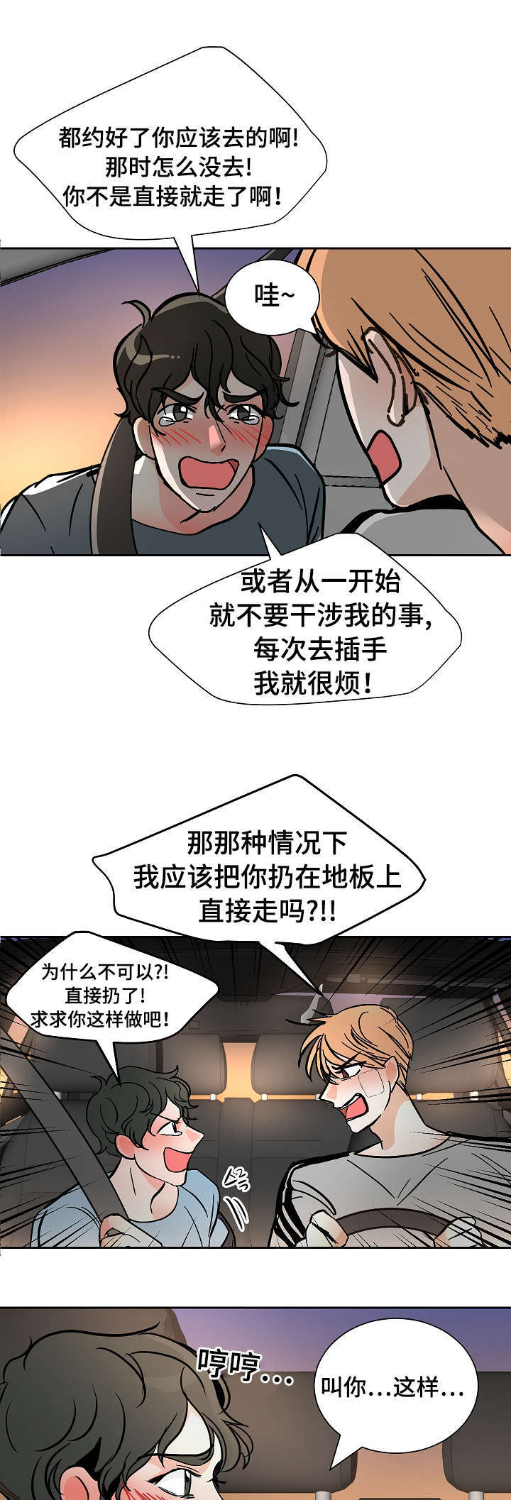 一个坏习惯要多久能改正漫画,第27话2图