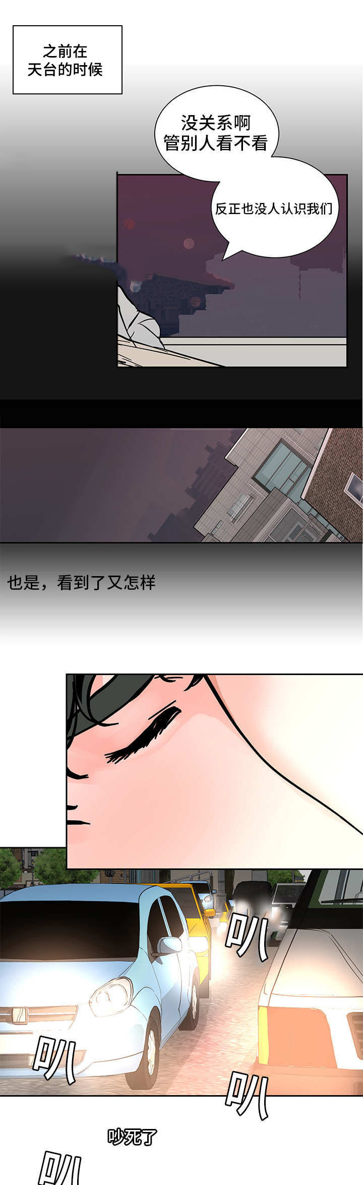 一个坏习惯的后果漫画,第50话2图