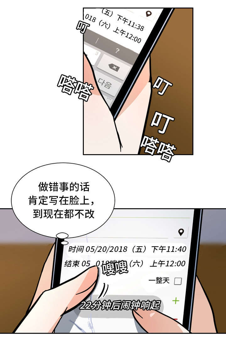 记住哪些生活中的陋习漫画,第39话1图