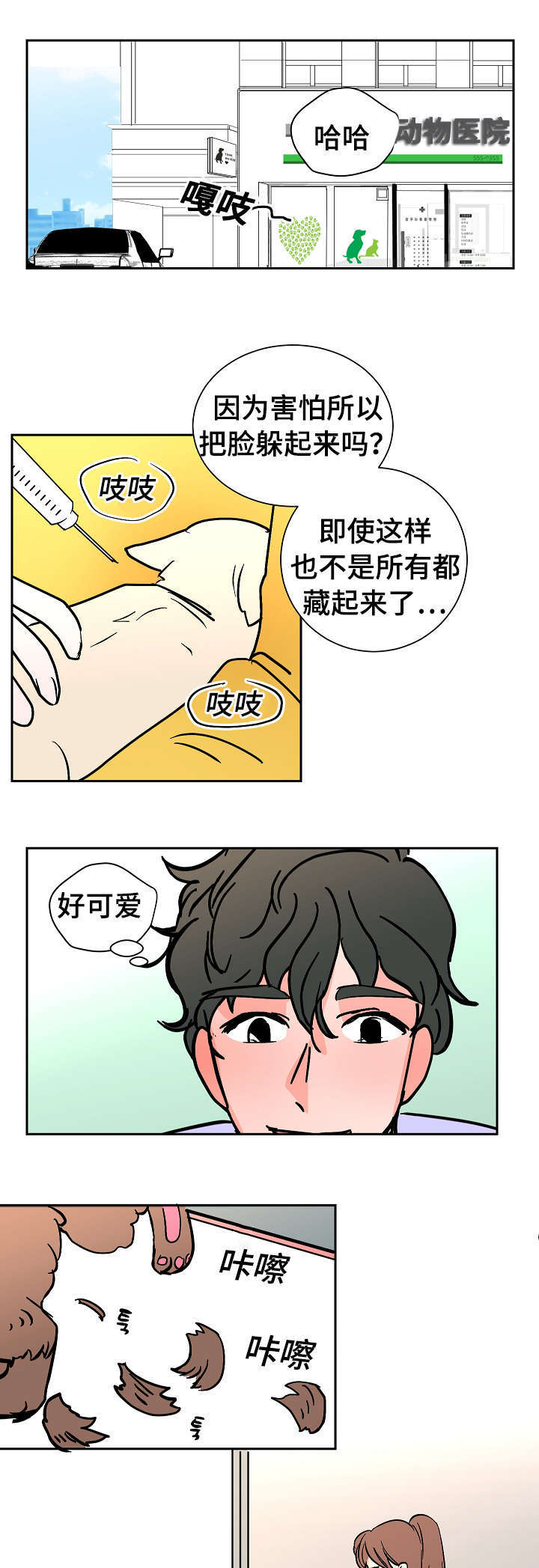 一个坏习惯怎么改掉漫画,第35话1图