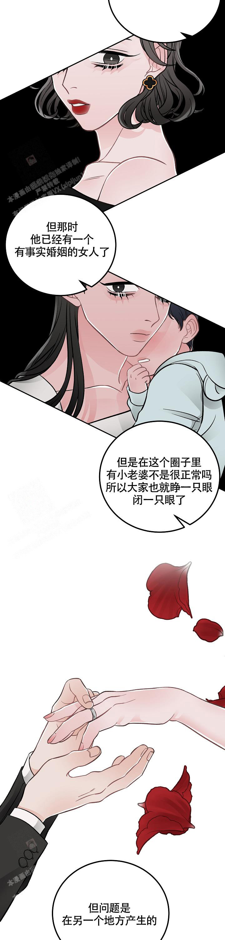 完美交易市场漫画,第18话2图