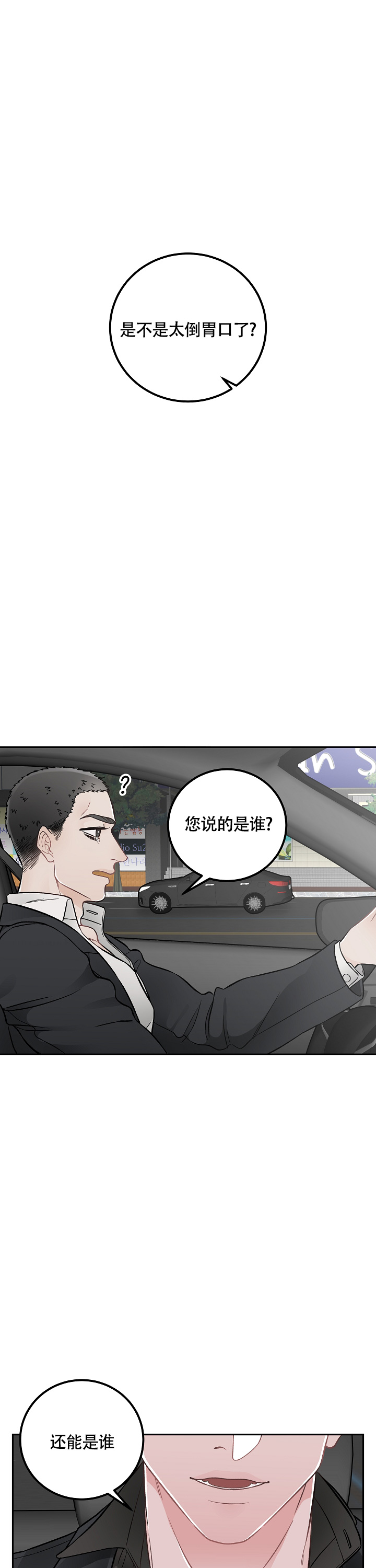 完美交易小说漫画,第1话1图