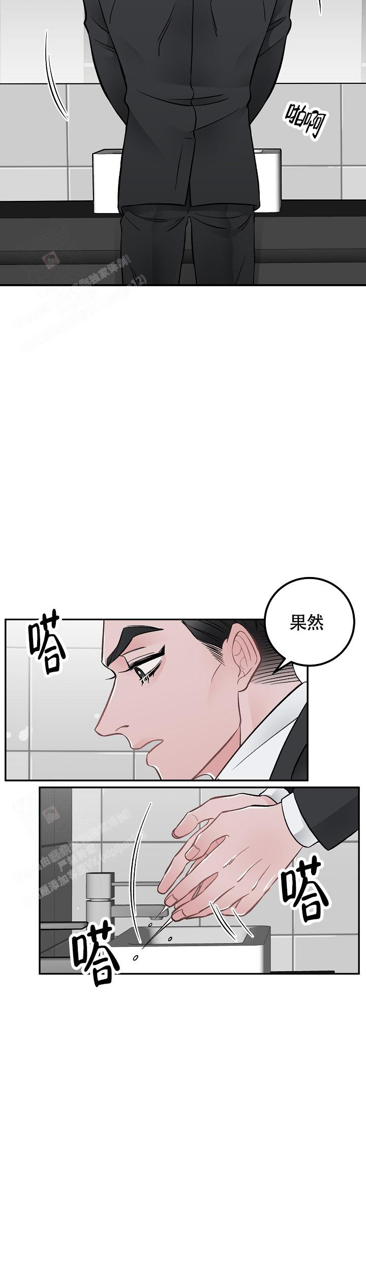 完美交易拿出来的是什么东西漫画,第11话2图