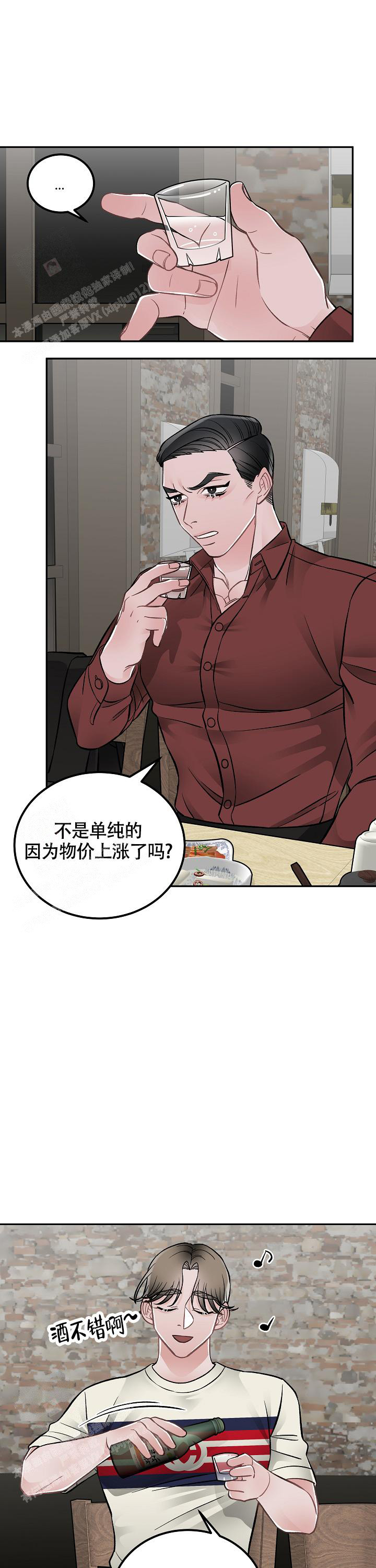 完美交易漫画,第16话1图