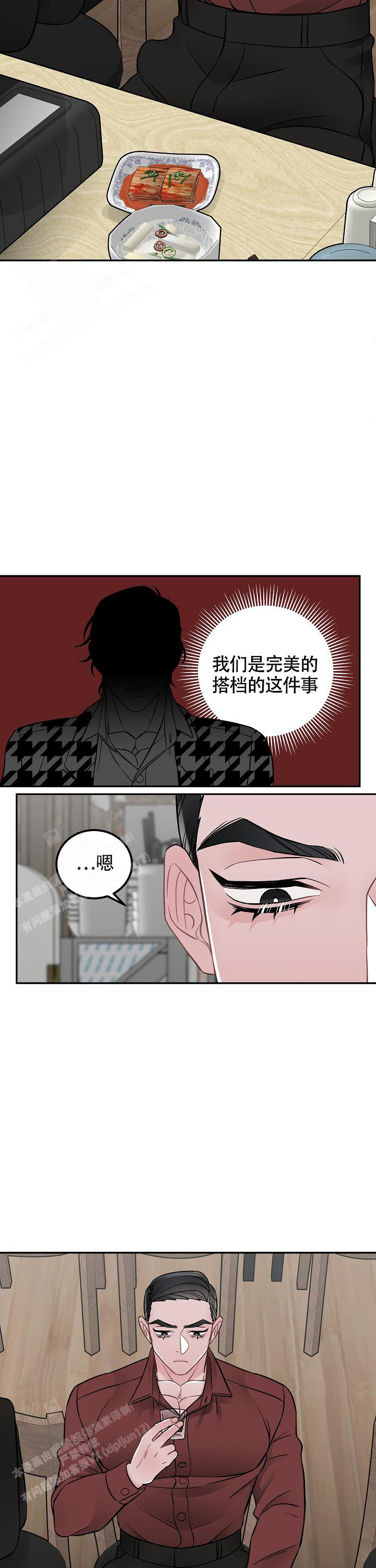 完美交易平台官网漫画,第15话1图