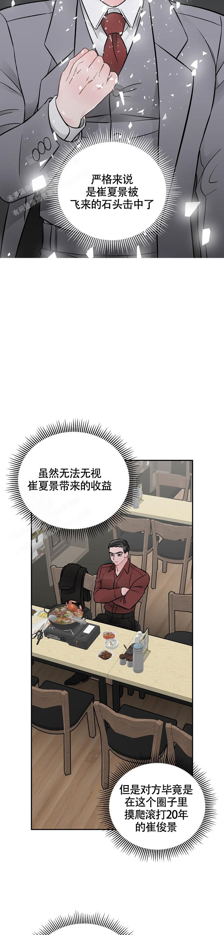 完美交易平台官网漫画,第15话1图