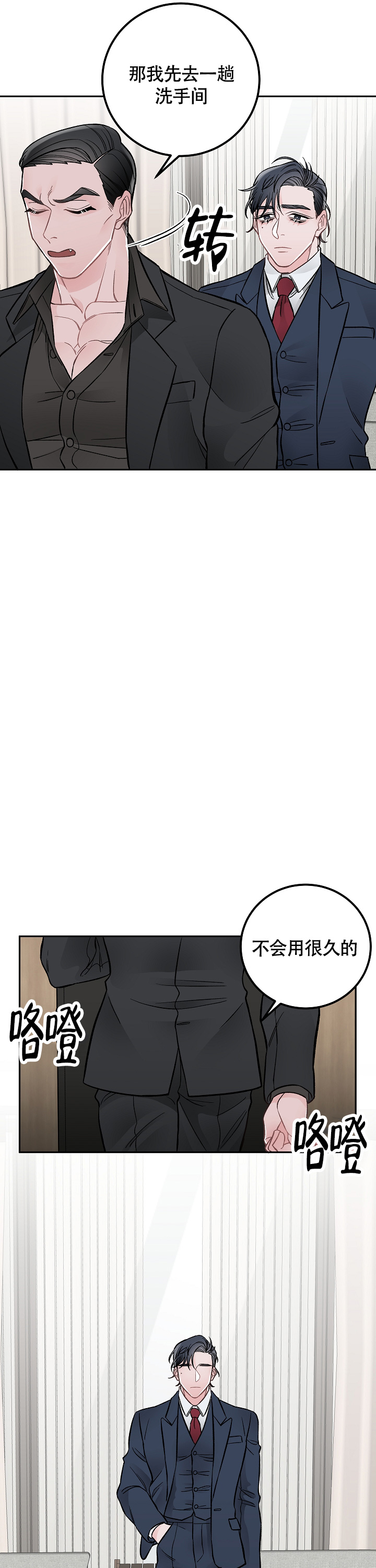 完美交易漫画,第2话2图