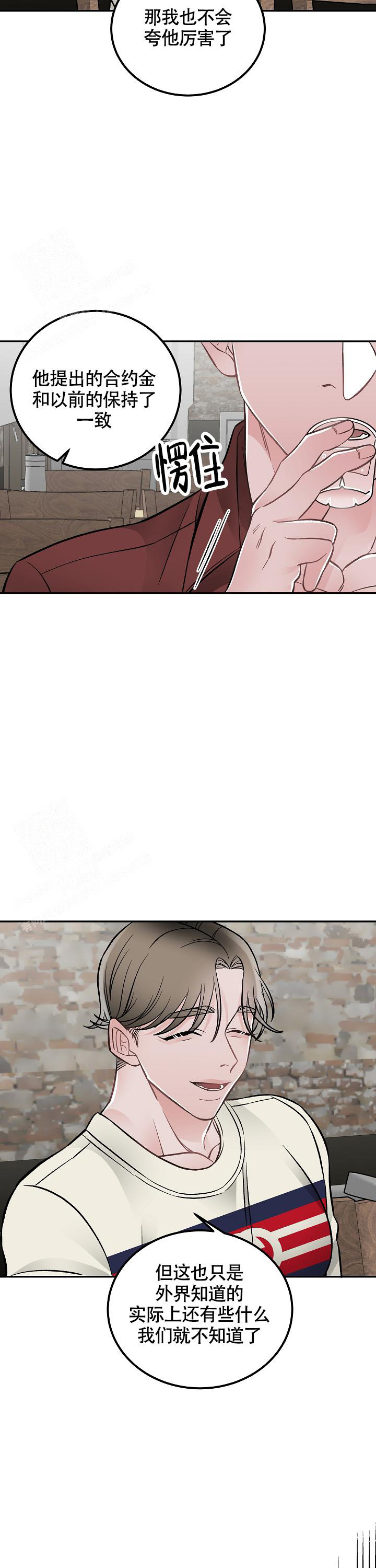 完美交易漫画,第16话2图