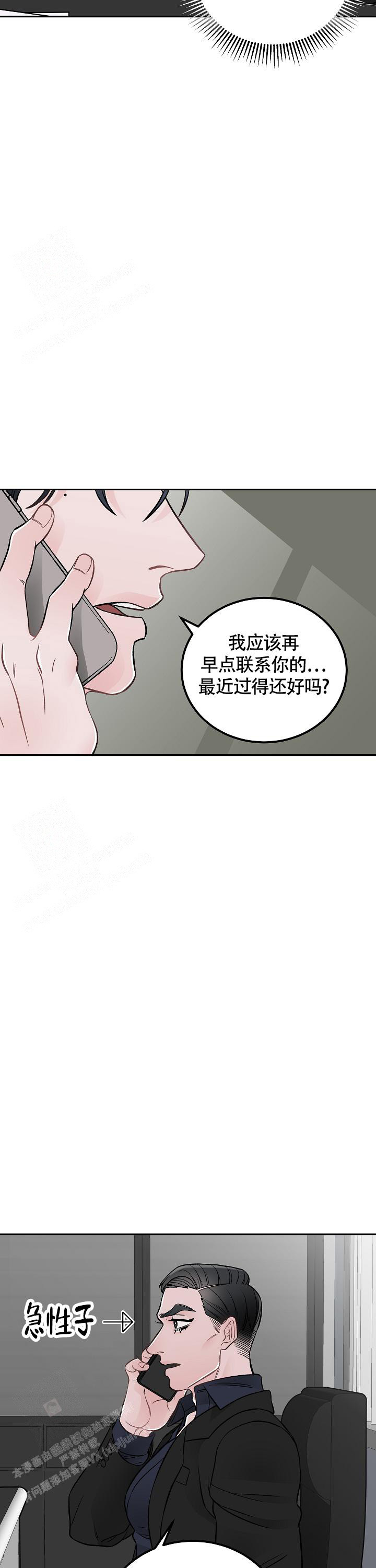 完美交易策略漫画,第6话2图