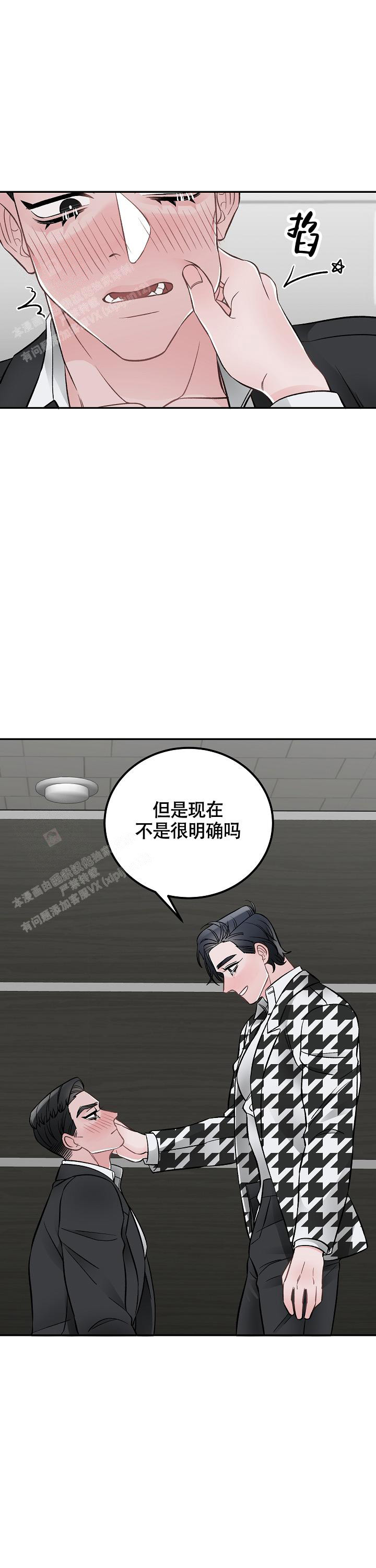 完美交易次元姬漫画,第15话1图