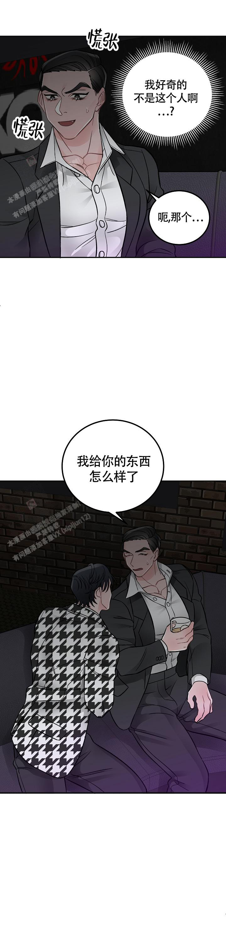 完美交易平台在哪漫画,第9话1图