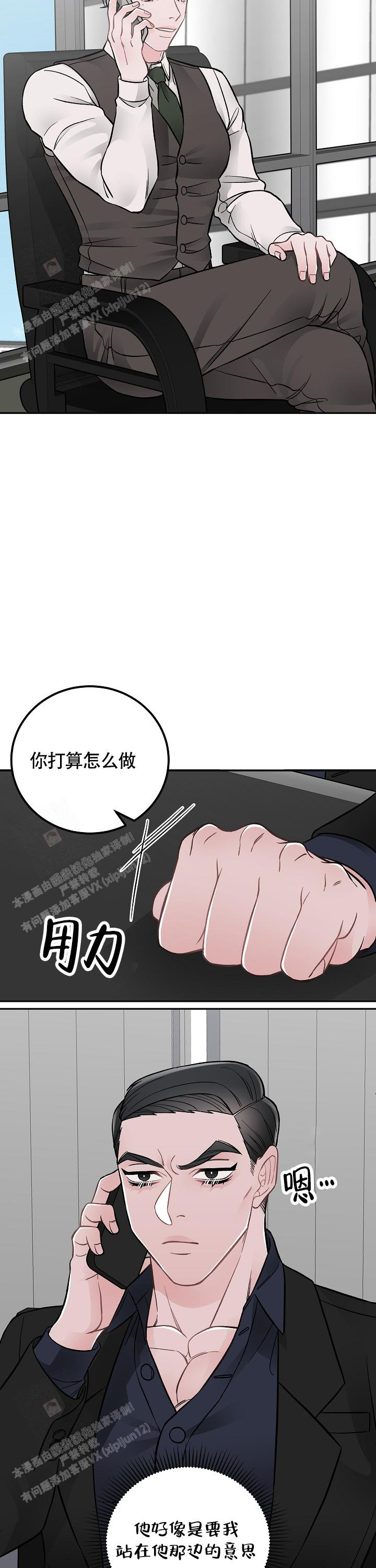 完美交易用什么app漫画,第7话1图