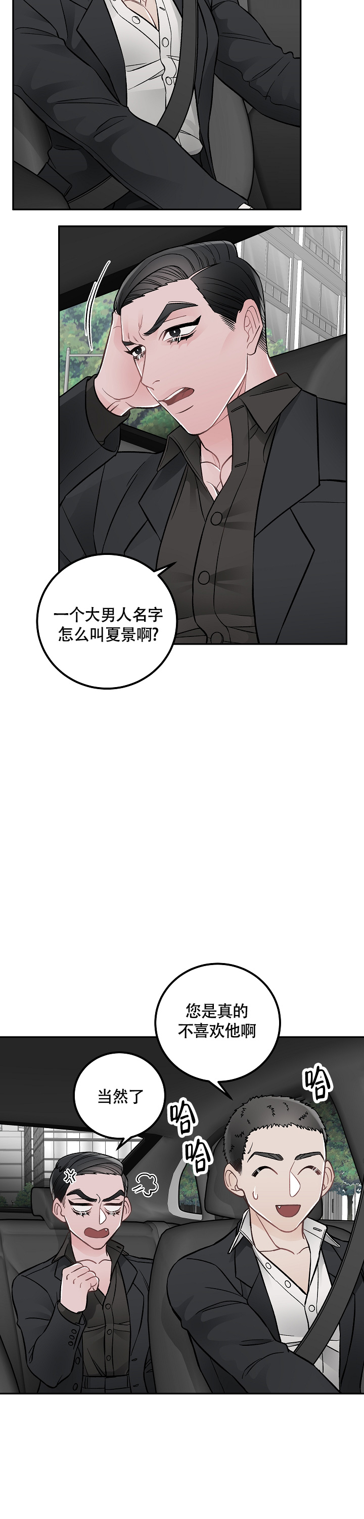 完美交易小说漫画,第1话1图