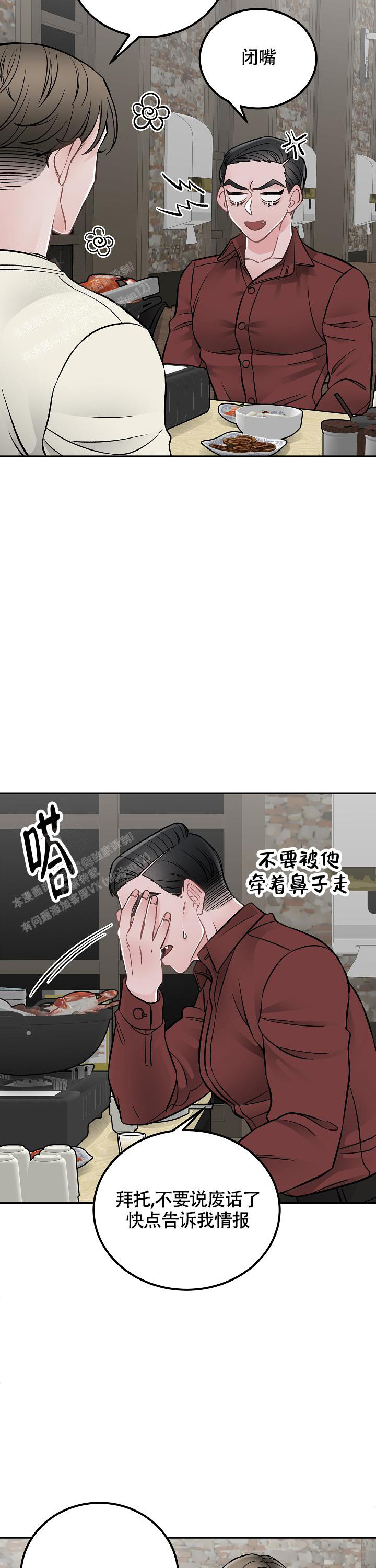 完美交易行漫画,第16话2图