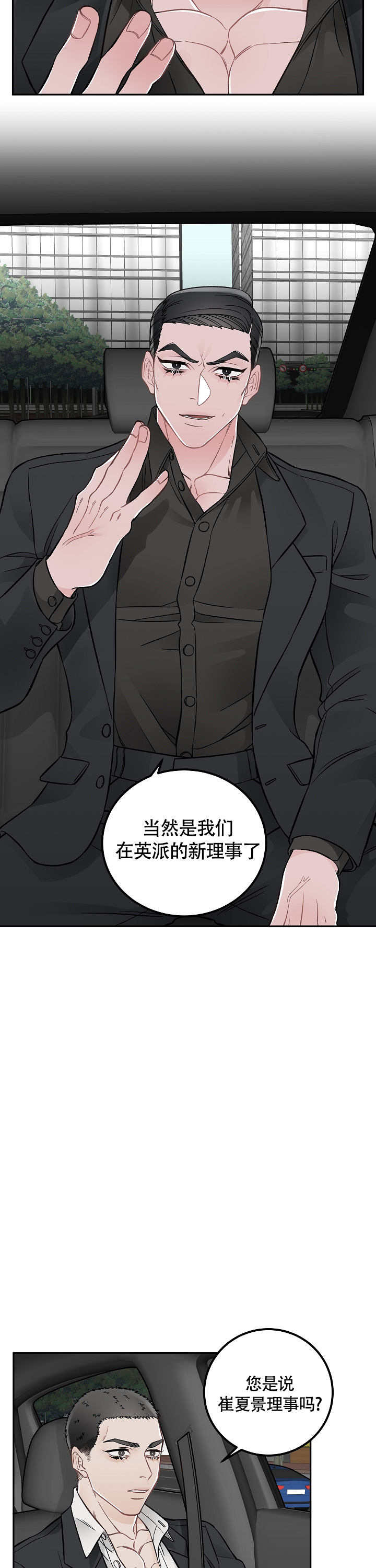 完美交易小说漫画,第1话2图