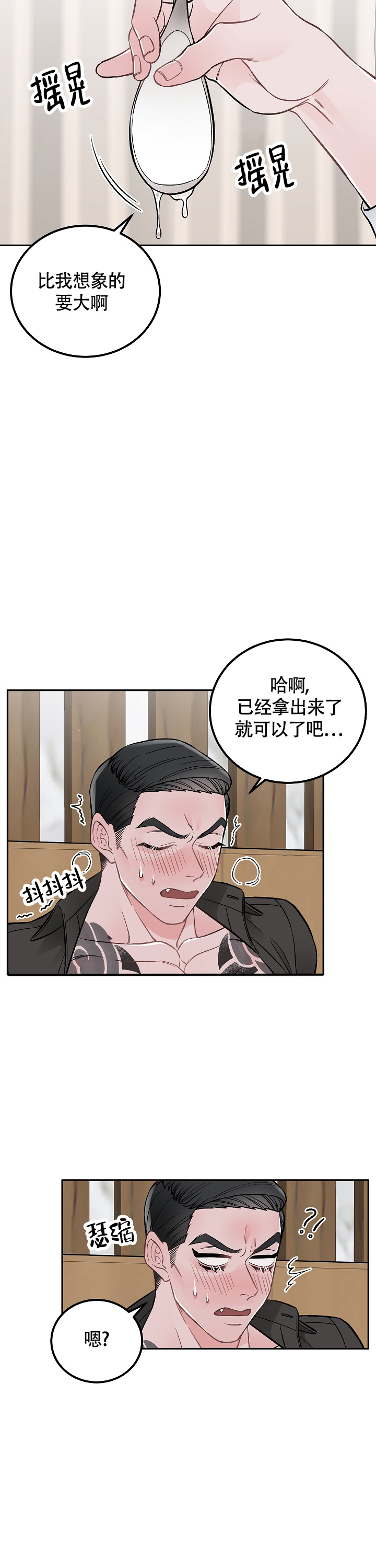 完美交易集市是干啥的漫画,第3话1图