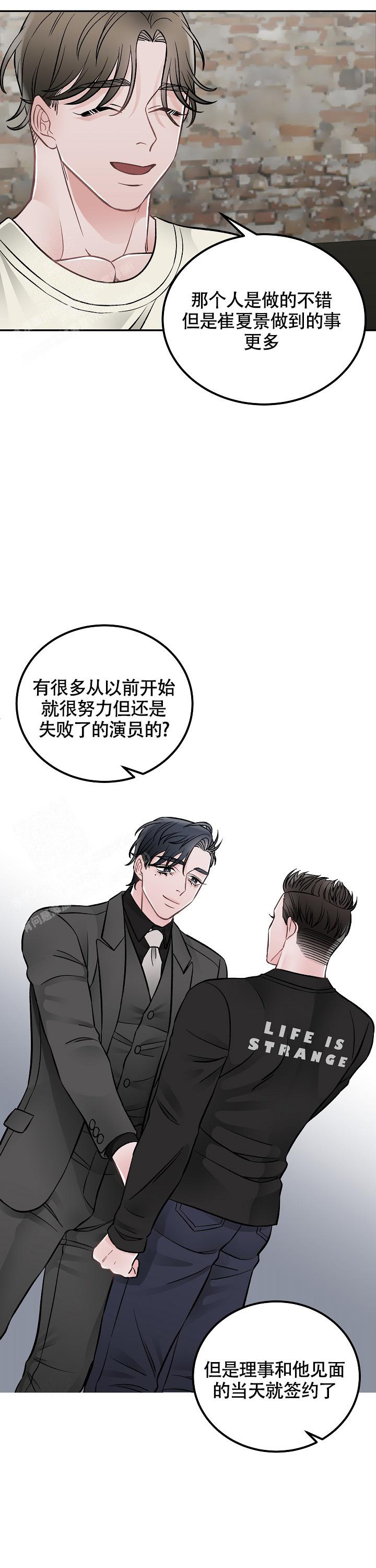 完美交易漫画,第16话2图