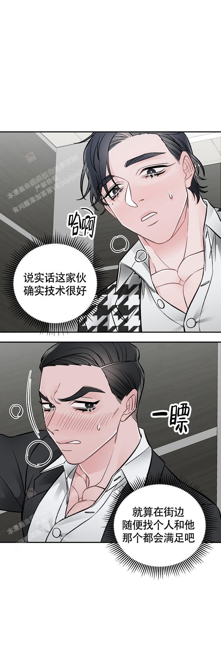 完美交易系统详解漫画,第13话2图