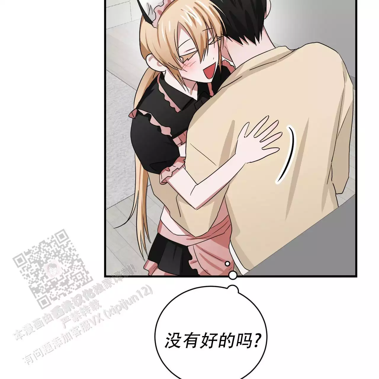 女孩的完美时间姜锡贤金智浩小说漫画,第32话1图