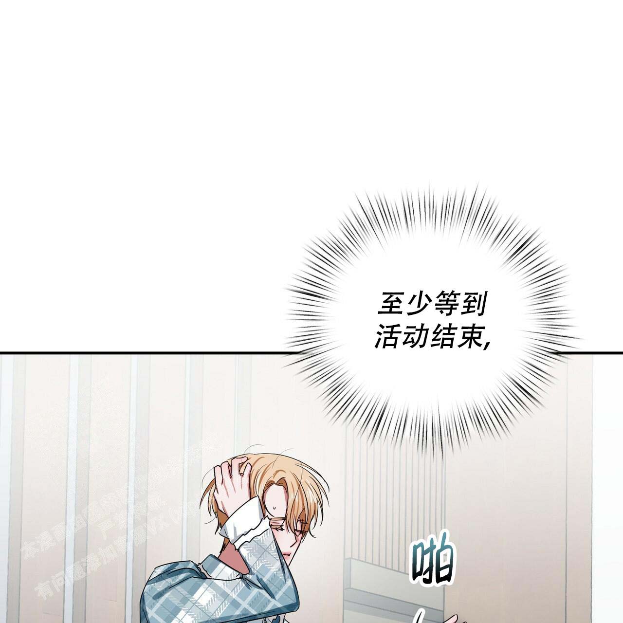 女孩的完美时间姜锡贤金智浩小说漫画,第16话2图
