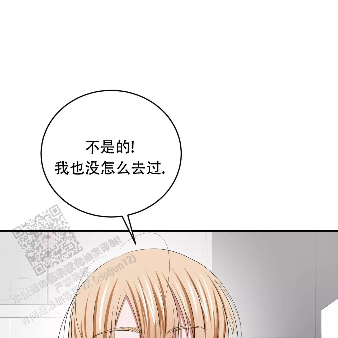 女孩的完美时间漫画薯条漫画,第30话2图
