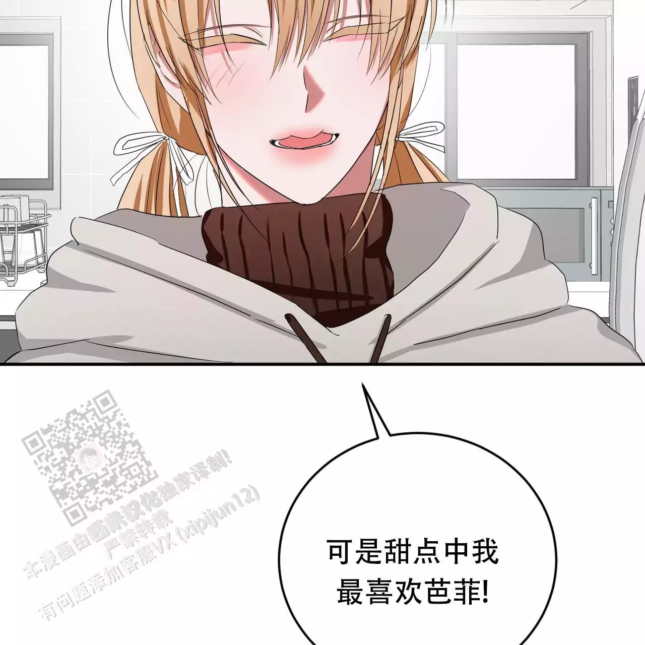 女孩的完美时间漫画薯条漫画,第30话1图