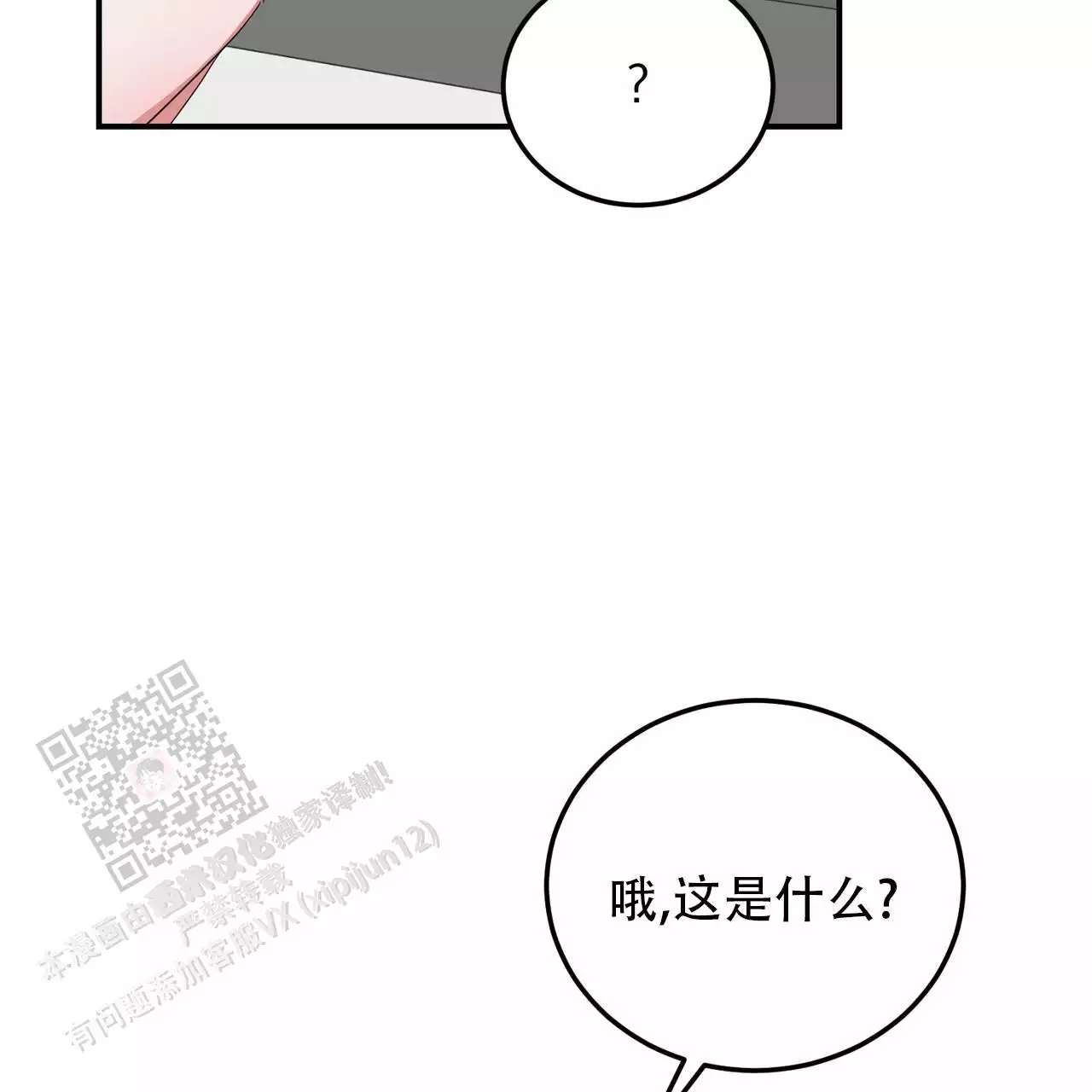 女孩的完美时间漫画薯条漫画,第31话2图