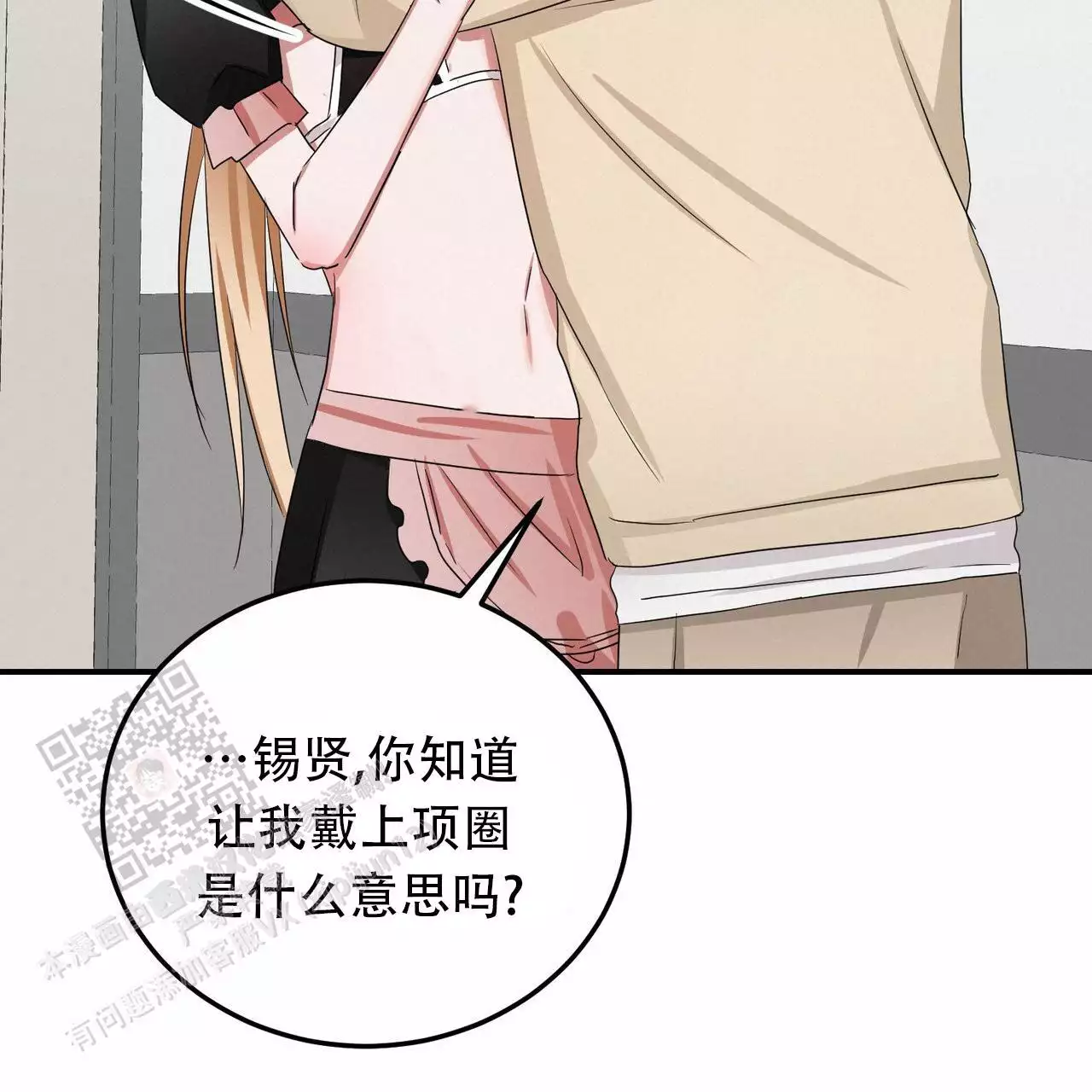 女孩的完美时间姜锡贤金智浩小说漫画,第32话2图