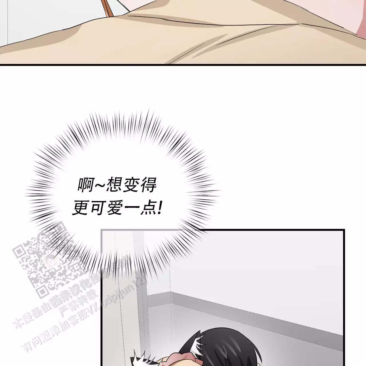 女孩的完美时间姜锡贤金智浩小说漫画,第32话2图