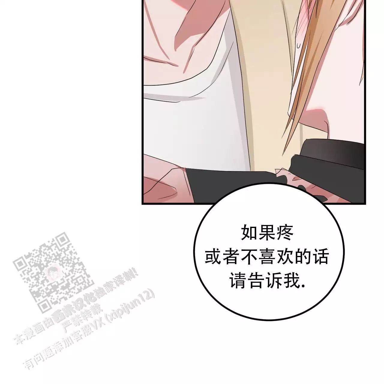 女孩的完美时间姜锡贤金智浩小说漫画,第32话2图