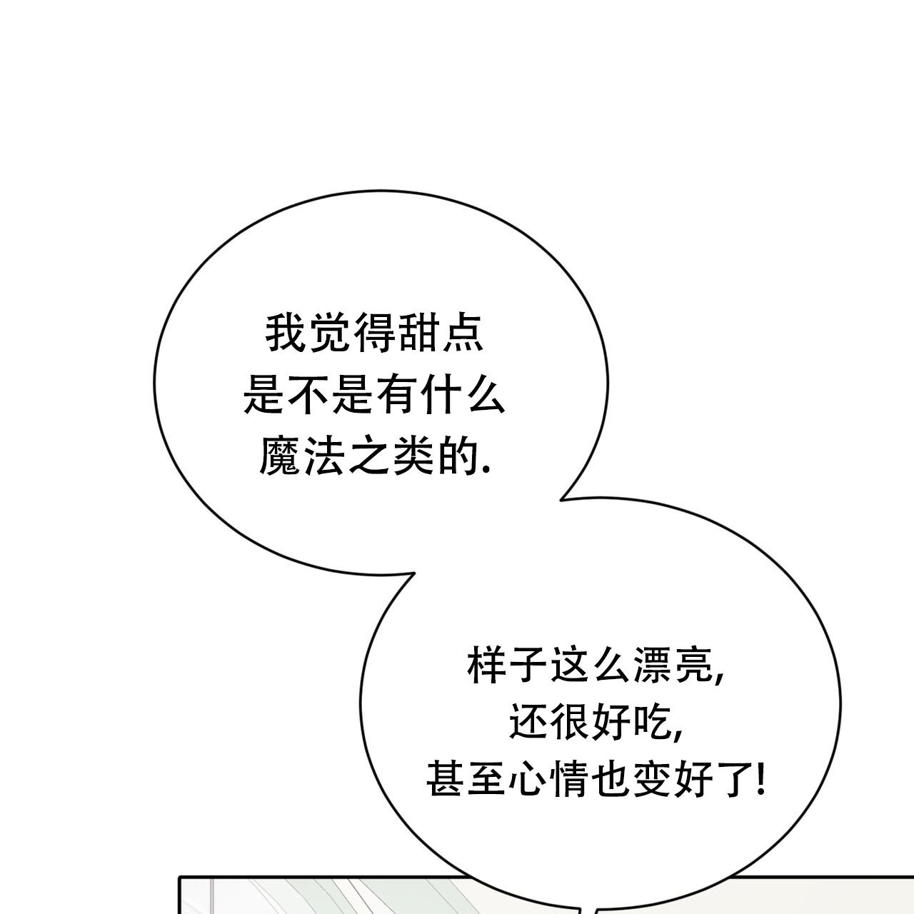 女孩的完美时间姜锡贤金智浩小说漫画,第26话2图