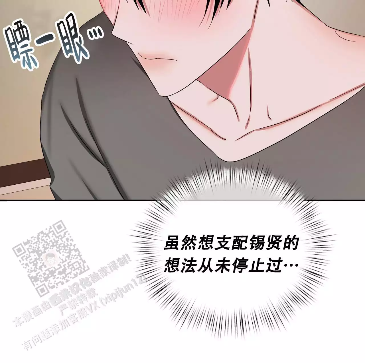 女孩的完美时间姜锡贤金智浩小说漫画,第27话2图