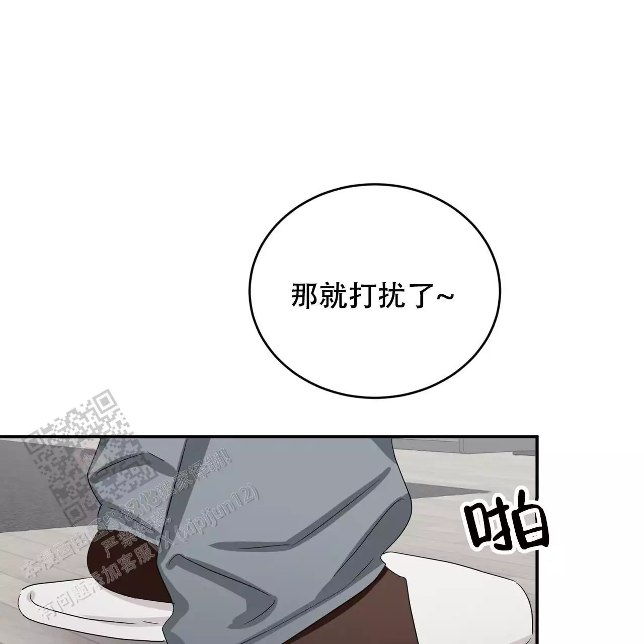 女孩的完美时间别名漫画,第29话2图