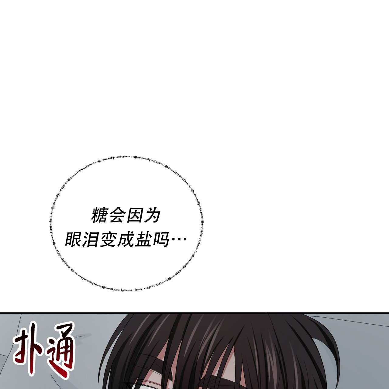 女孩的完美时间姜锡贤金智浩小说漫画,第26话2图
