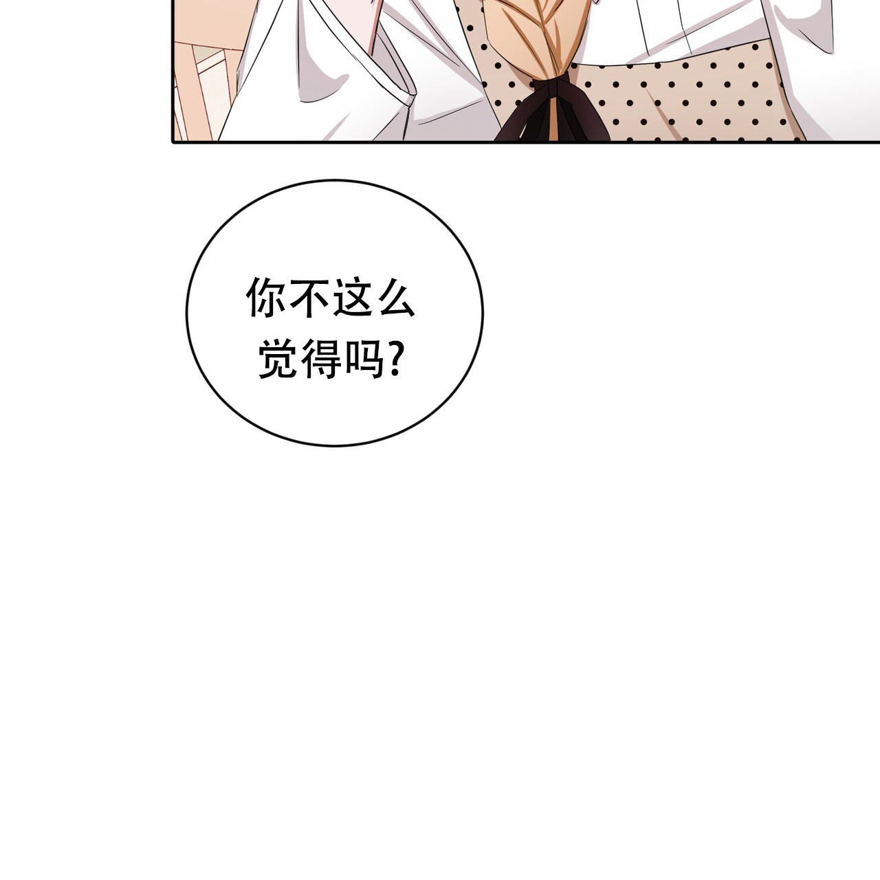 女孩的完美时间姜锡贤金智浩小说漫画,第26话2图