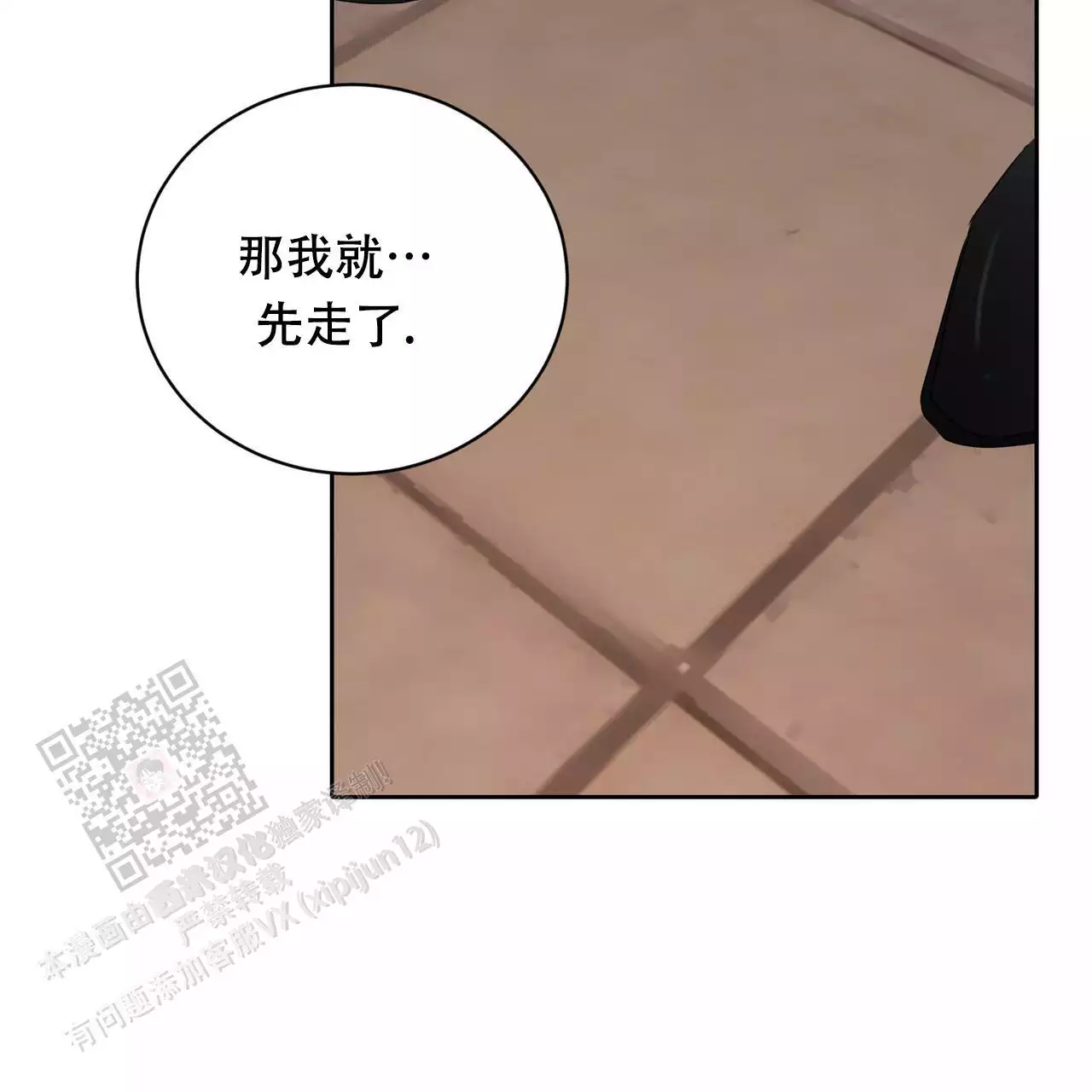 女孩的完美时间姜锡贤金智浩小说漫画,第27话1图