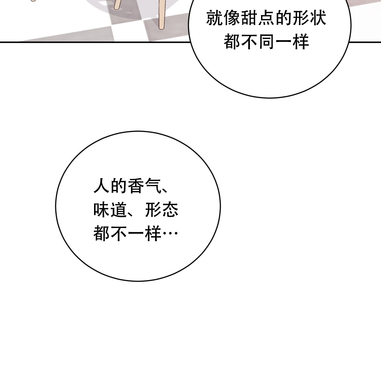 女孩的完美时间姜锡贤金智浩小说漫画,第26话2图