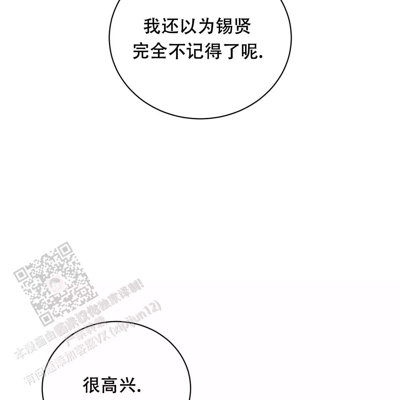 女孩的完美时间姜锡贤金智浩小说漫画,第27话1图